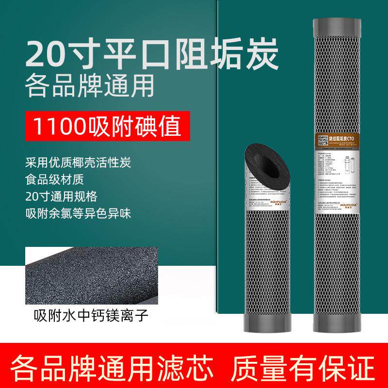 20寸阻垢炭滤芯净水器过滤烧结活性炭平口厨房售水机除水垢余 余
