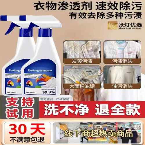 carm品牌衣物渗透剂新升级去污渍神器张灯优选A888去黄洗涤清洁剂