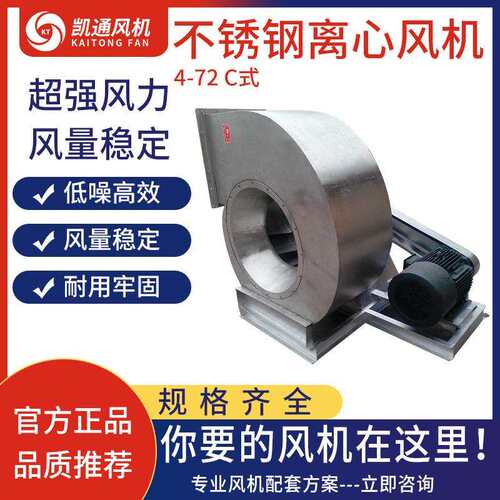 4-72c型不锈钢离心式通风机不锈钢钛风机不锈钢工业风机