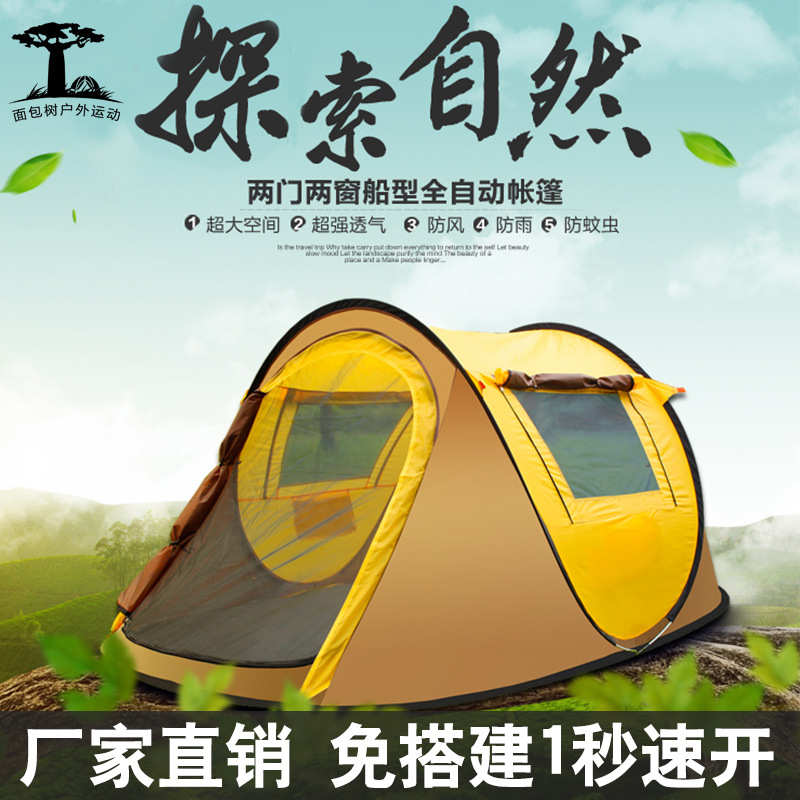 面包树船帐户外露营帐篷野营3-4人全自动速开沙滩帐篷 抛帐 帐篷