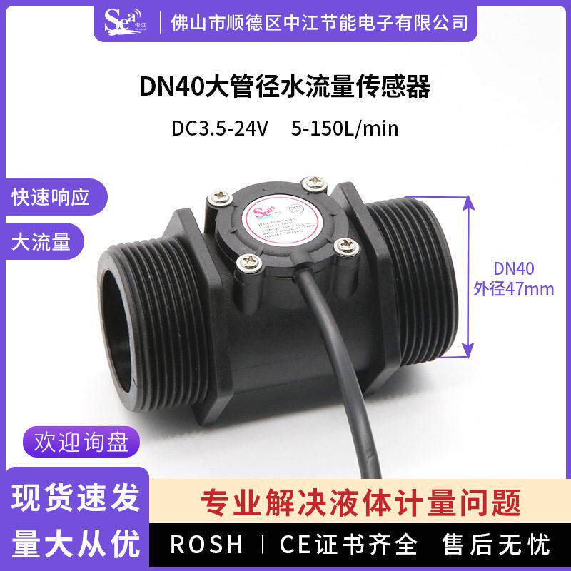 霍尔水流量计大管径1.5寸泳池水处理水厂水流量传感器涡轮DN40
