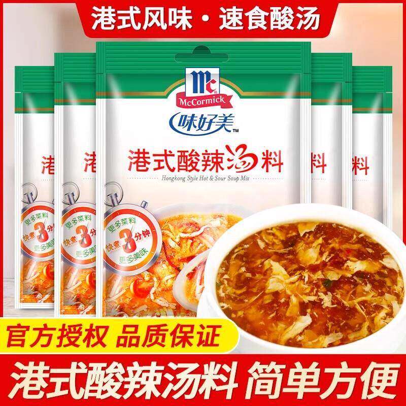 适用味好美速食汤料包7口味港式酸辣汤罗宋汤西湖牛肉羹家用调料