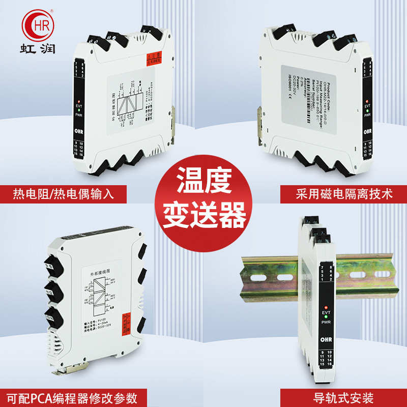 虹润智能温度变送器pt100信号隔离器模拟4~20mA分配处理转换模块