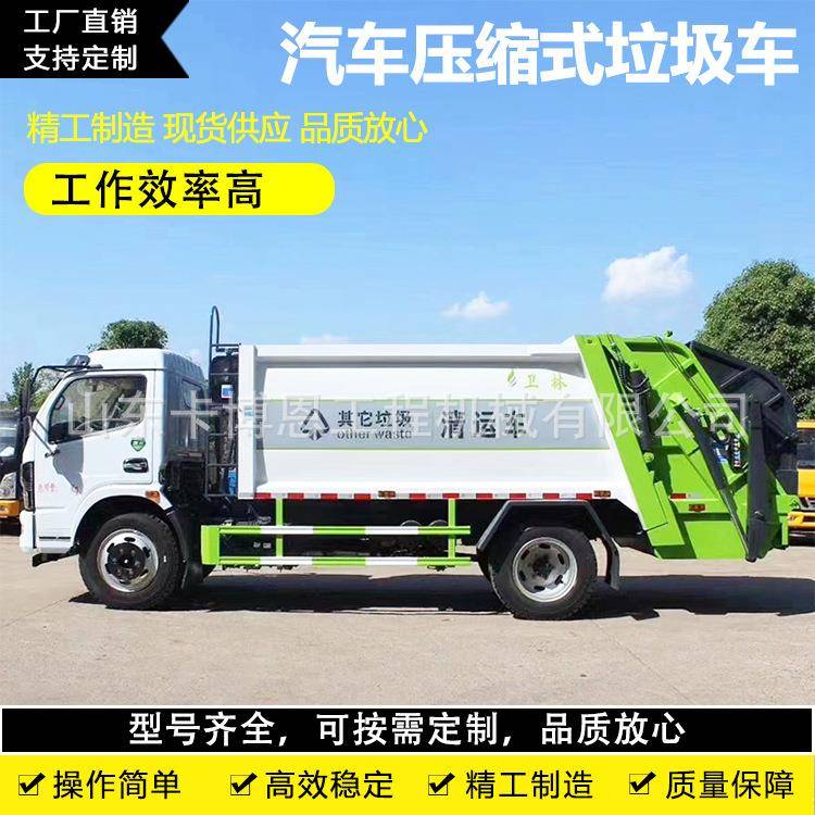 压缩式垃圾车垃圾收集自装卸式收集清运车环卫压缩式垃圾车
