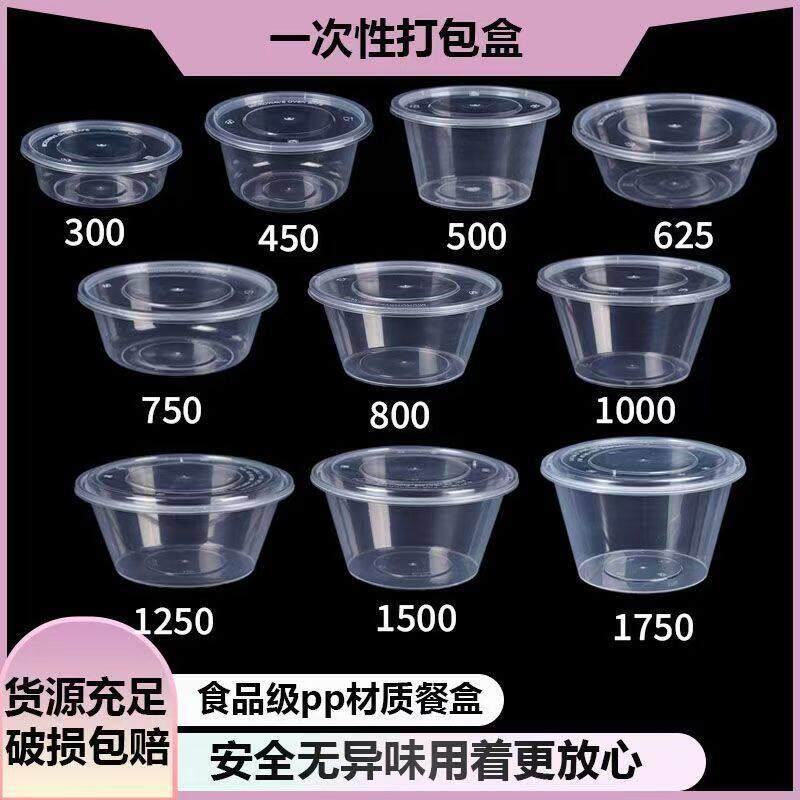 一次性圆形打包碗快餐加厚带盖便当汤碗商用外卖凉粉凉面快餐盒
