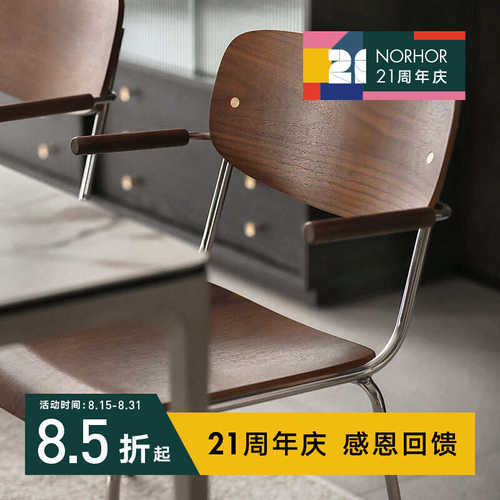 座norhor/北欧扶手messi木面金属餐椅曲简约复古表情不锈钢胡桃木