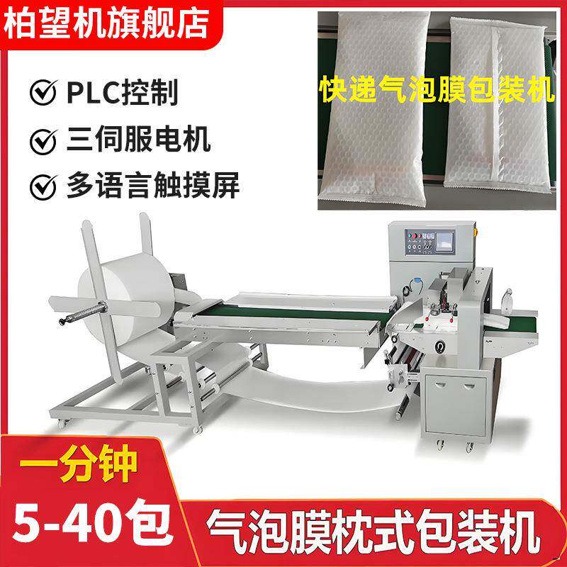 气泡膜枕式包装机自动化充氮气封口设备全自动连续包装机械