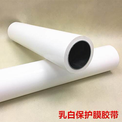 乳白保护膜胶带南京保护膜窗户保护膜铝合金保护膜100cm×100码
