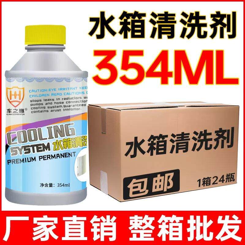 汽车水箱清洗剂大货车柴油机挖掘机水箱内部除垢去污强力清洁补漏