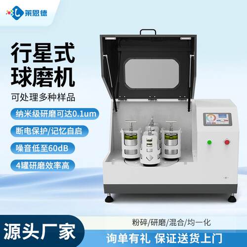 行星式球磨机实验室立卧式快速钢球土壤样品研磨玛瑙氧化锆陶瓷罐