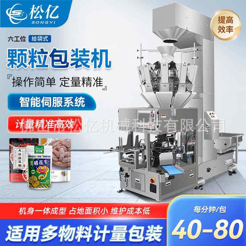 颗粒包装机自动定量称重包装机塑料分装机灌装机颗粒粉末辣椒油酱