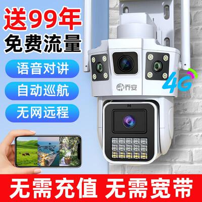 乔安4G免充值流量无网路可连手机远程报警高清夜视家用套装监视器
