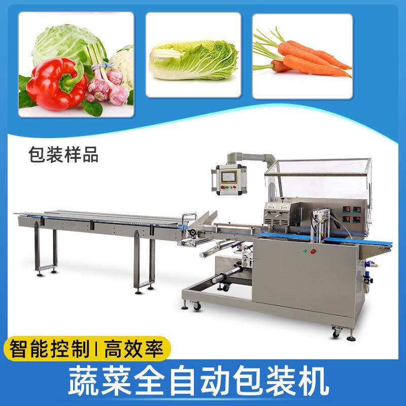 水果套袋机保鲜膜果蔬多种功能打包机械生鲜蔬菜包装机全国发货