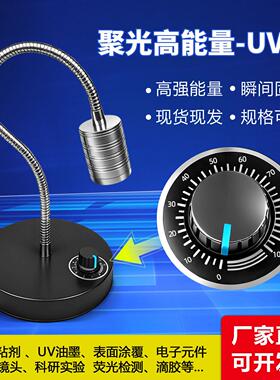 led大功率紫外线光固化灯可调uv胶实验室科研365nm405nm紫光灯