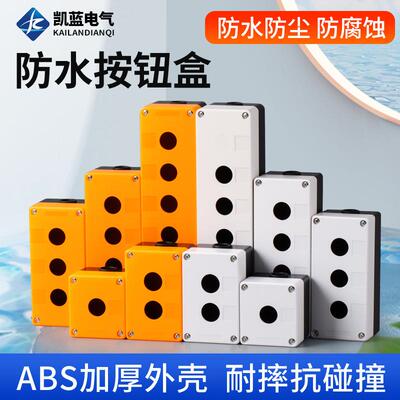 BX1-22单孔按钮盒一孔按钮盒控制盒22mm 急停开关按钮盒 开关盒