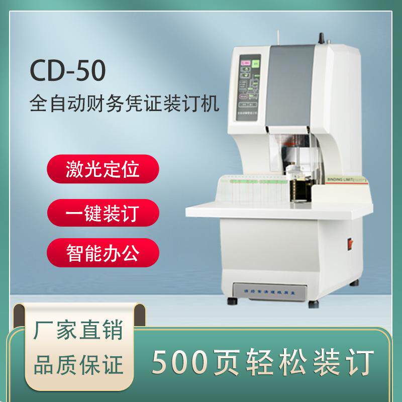 CD-50 财务凭证会计热熔铆管柳管装订机档案50mm