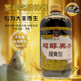 黑水小药黑鸡膏罗非专用散炮冷冻钓鱼香精添加剂黑坑野钓鲫鱼鱼饵
