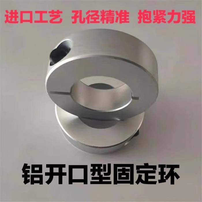 铝合金分离型光轴固定环分体双开限位夹紧环夹轴器SCSP20FAP23D25