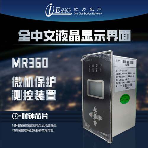欧力微机测控保护装置CSP1600-B变压保护器继电综保线路中置柜