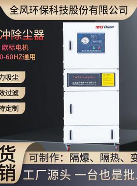 磨床尘吸尘器磨抛光脉PLT打冲除尘器激光切割尘器木工焊烟粉尘集