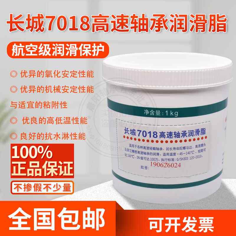长城7018高速轴承润滑脂合成高温油磨头脱落马达黄油-45~140℃