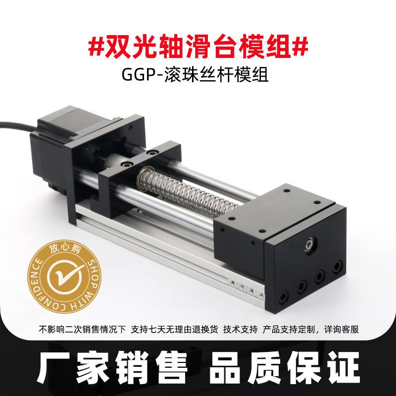 双光轴滚珠丝杆滑台精密模组含42/57步进马达直线导轨工作台
