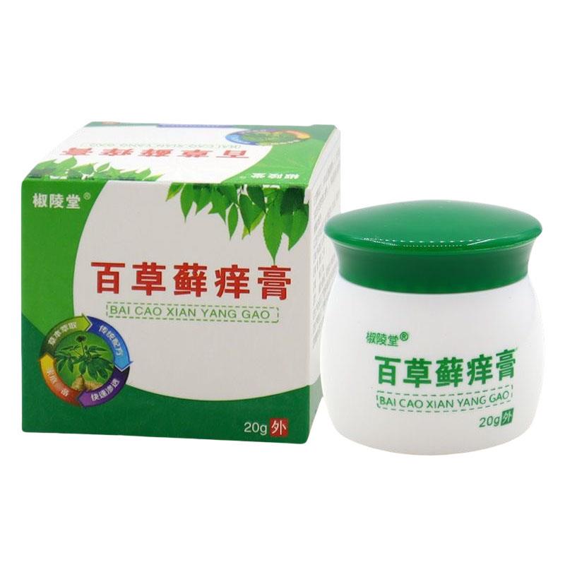 【正】椒陵堂百草藓痒膏抑膏皮乳肤外用软膏 买菌 2送1OWT买 3送