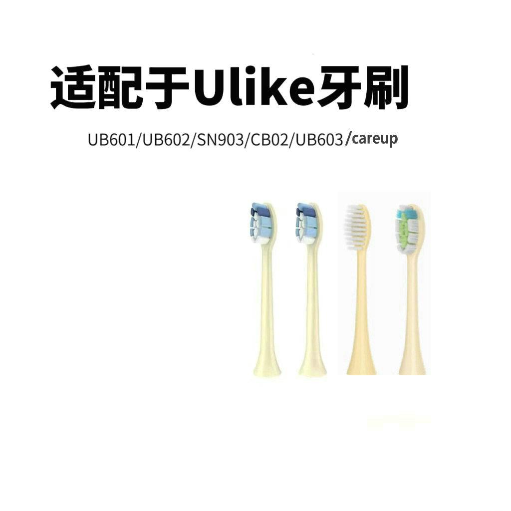 AFT牙刷头适配电动牙刷UB602603通用ulikeCB02careup替换