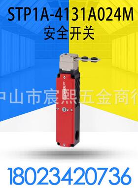 安士能STP1A-4131A024M091491安全开关辅助解锁装置无门监控触点