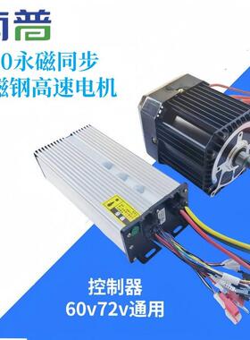 南普6072v1500W永磁同步电机控制器高速改装大功率电动三四轮车用