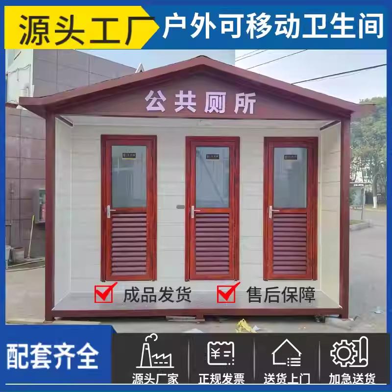 户外移动厕所厂家公共卫生间景区公园工地简易流动公厕移动洗手间