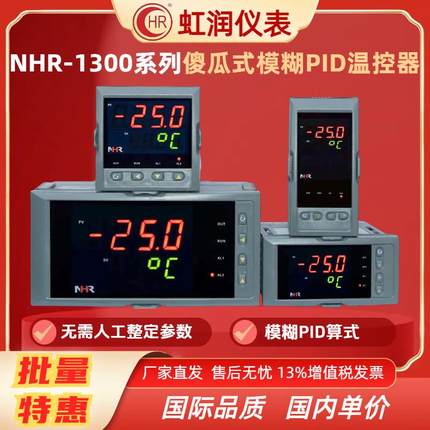 虹润仪表NHR-1300A B C D E F H模糊PID调节器 温度控制仪 包邮