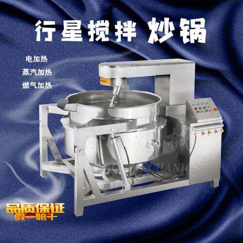 全自动行星搅拌炒锅 酱料火锅底料刮底搅拌设备 放人工翻炒炒菜机