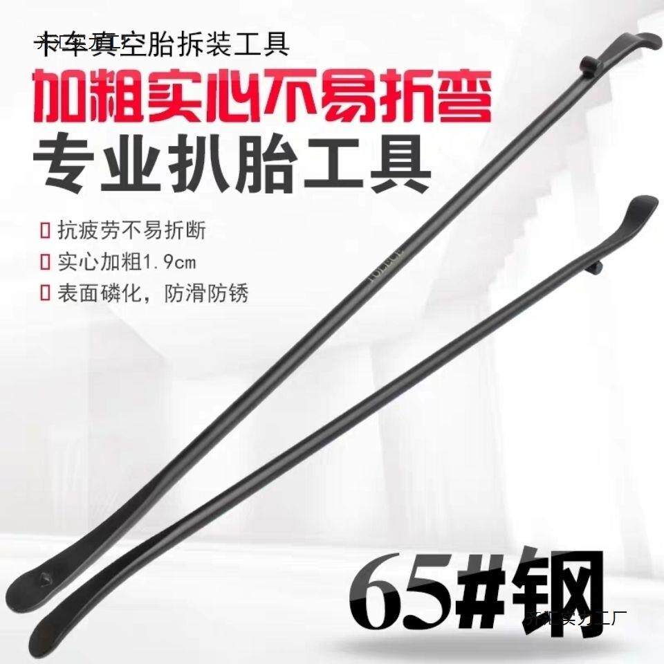 扒胎撬铲撬棍 真空胎拆装胎工具卡车客车轮胎拆装工具 实心撬胎棒