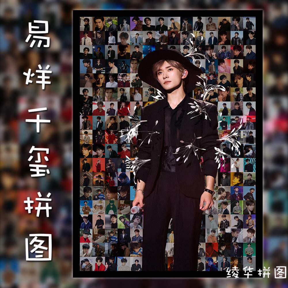 易烊千玺木质拼图1000片马赛克送朋友闺蜜女生礼物明星定制相框