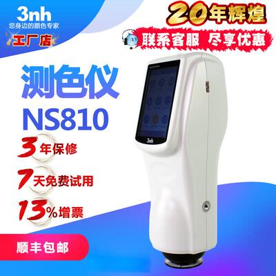 3nh三恩驰NS800/810/820分光测色仪汽车油漆涂料色差检测色差仪