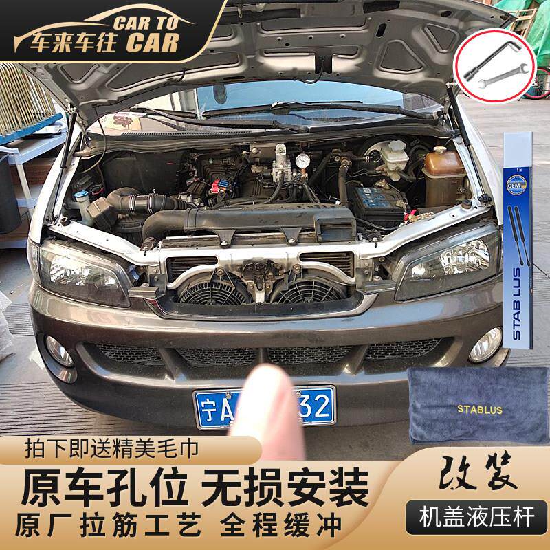 江淮瑞风M4引擎盖液压杆改装 瑞风M5 S2 s3 和悦 同悦RS机盖支撑