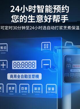 商用豆浆大容量食早餐店豆腐脑全自动预约大免MXL机过堂滤渣浆型