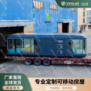 融捷网红太空舱移动房民宿capsule house景区酒店星空房厂家直销