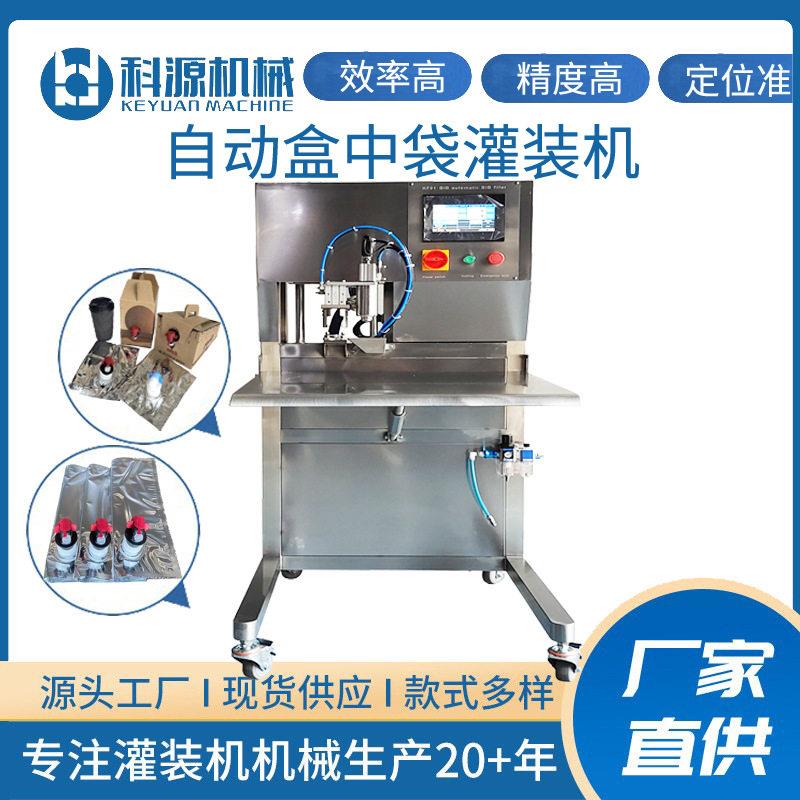 自动盒中袋红酒矿泉水果汁饮料灌装机半自动BIB袋装灌装机