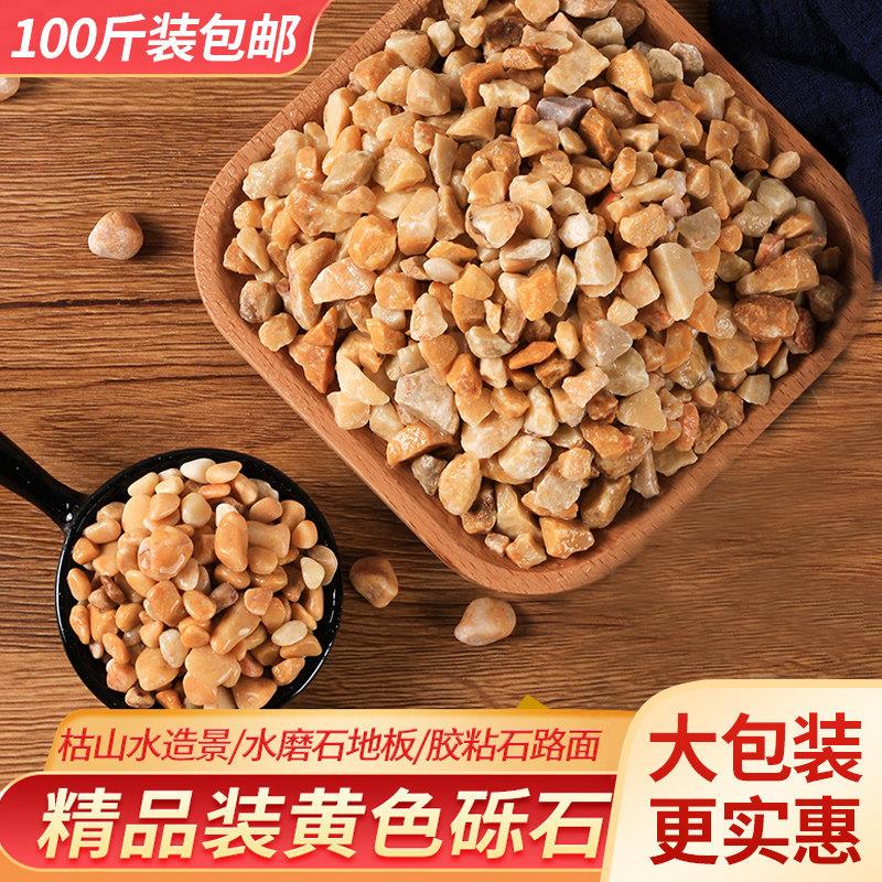 天然黄色砾石石子鹅卵石水洗磨石地面专用枯山水造景铺路装饰