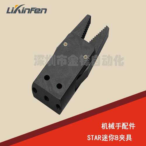 STAR专用水口夹J1080注塑机配件治具元件机械手迷你小夹具MINI-B
