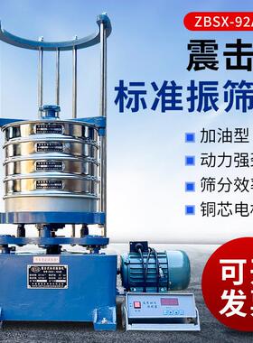 震击式标准振筛机ZBSX-92A型实验室电动振筛机XSB-88顶击式振摆仪