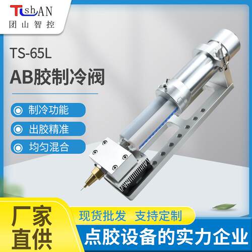 784延TSB-65L节流胶阀时固化制冷技术A胶专用高效点胶装置带制冷