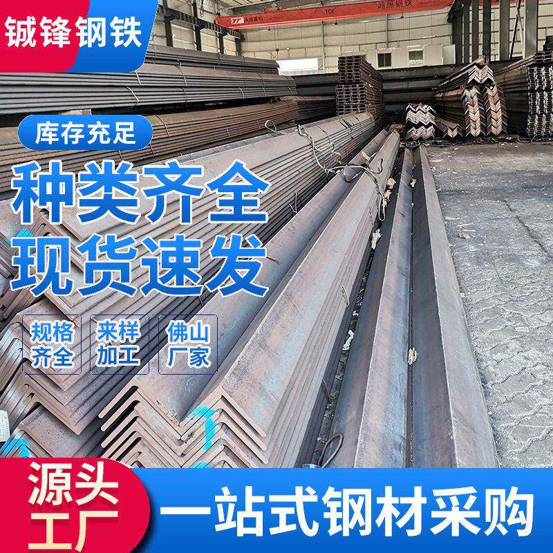 广东热镀锌角钢材质Q235角钢50*32*3三角铁冲孔厂家现货加工