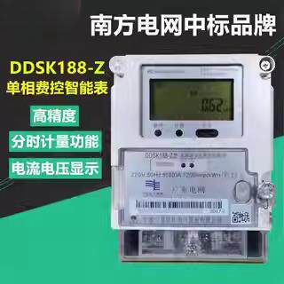 威胜家用单相费控电表智能电度表高精度液晶电能表 220V分时计量