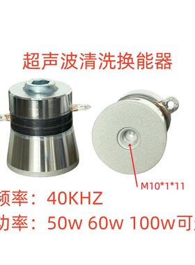 超声波振子40KHZ换能器40khz60w100w超声波振头清洗振子