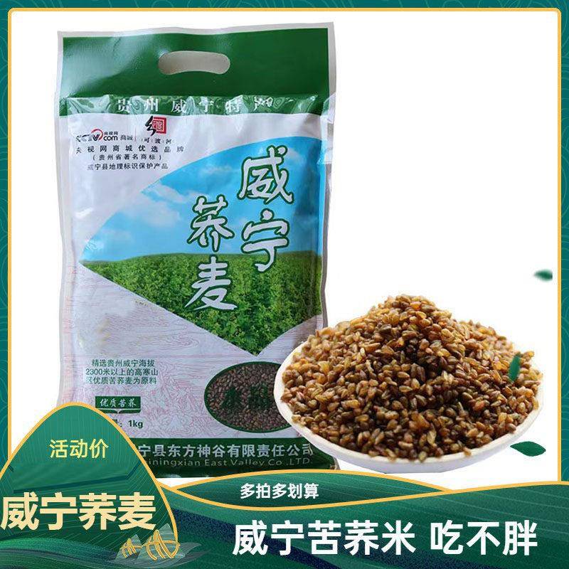 苦荞米贵州威宁黑苦荞米纯苦荞麦粗粮特产五谷杂粮胚芽米新货2斤