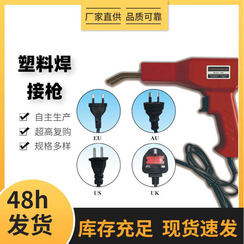 汽车保险杠修复机 塑料保险杠修复焊枪焊钉焊条 塑焊机 热熔器