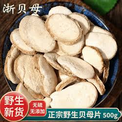 正品野生浙贝母贝母片无硫无添加新货中药材500g旗舰店象贝大贝